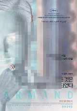 모든 것은 아르망에서 시작되었다