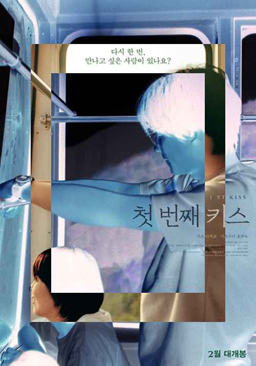 첫 번째 키스, 2/14(금) 발렌타인데이 기념 특별 시사회 개최 - 사진 1