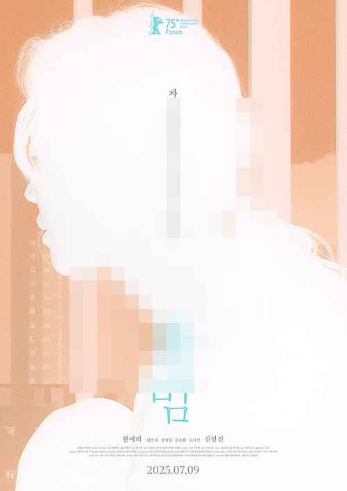 <봄밤>, 베를린영화제 초청작 <봄밤>, 베를린영화제 초청작 - 사진 1