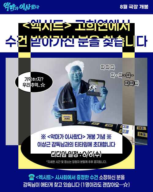 CJ ENM,악마가 이사왔다 - 사진 2