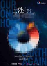 제4회 하나뿐인지구영상제,8월 부산 개최