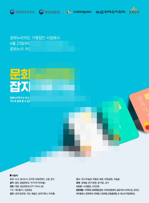 문화누리카드 잡지구매 가능 문화누리카드 잡지구매 가능 - 사진 2