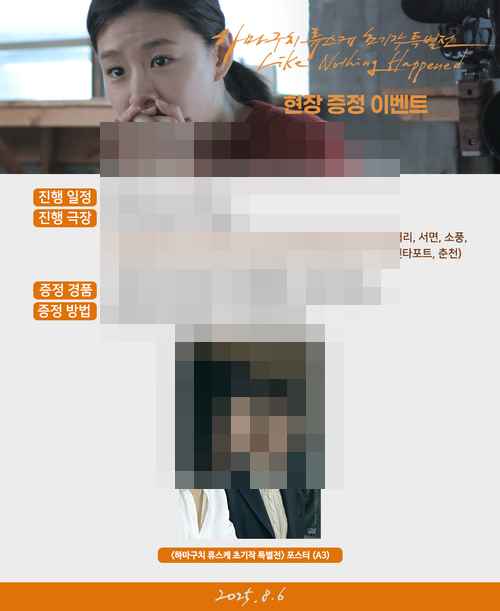CGV, 하마구치 류스케 초기작 특별전 - 사진 1