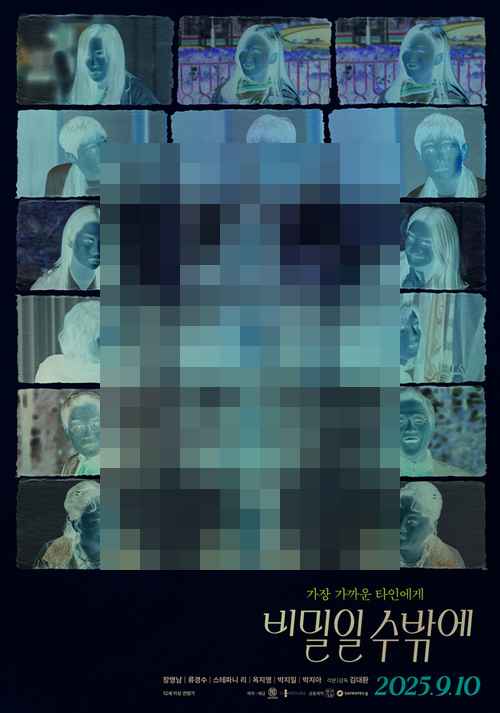 비밀일 수밖에 비밀일 수밖에 - 사진 1
