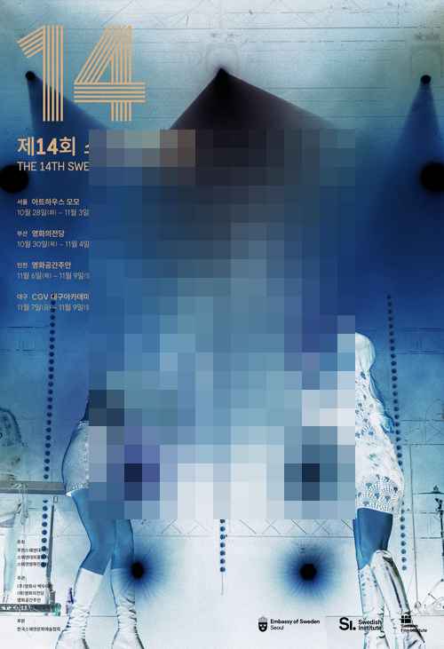 '제14회 스웨덴영화제' 상영작 공개 - 사진 1