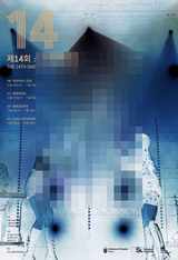 '제14회 스웨덴영화제' 상영작 공개