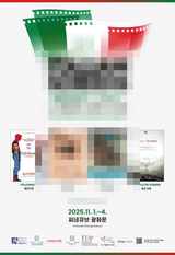 '2025 이탈리안 스크린' 서울 개최