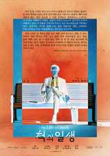 스티븐 킹 원작 <척의 일생>