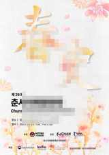 '제29회 춘사국제영화제' 개최