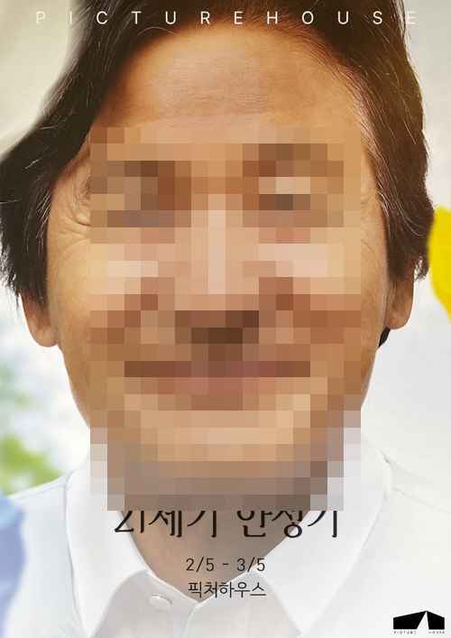 픽처하우스 ,특별기획전 21세기 안성기 픽처하우스 ,특별기획전 21세기 안성기 - 사진 1
