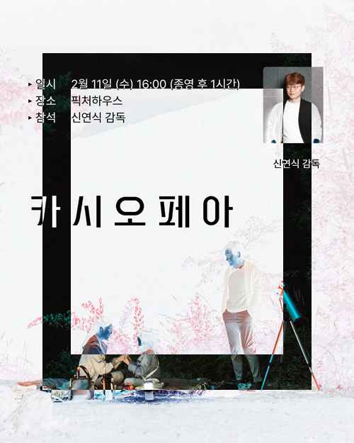 픽처하우스 ,특별기획전 21세기 안성기 - 사진 3