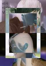 <네가 마지막으로 남긴 노래>