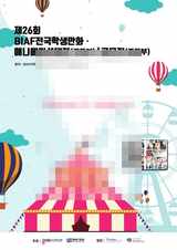 BIAF2026, ‘제26회 전국학생만화·애니메이션 대전/공모전’ 개최