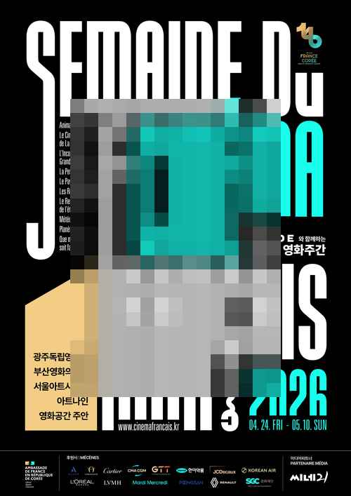 한불수교 140주년 기념 '2026 프랑스 영화주간', 전국 5개 상영관에서 만난다 - 사진 1