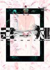 <군체> '새로운 종(種)의 탄생'