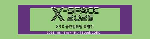 ]PR] [KES 2026] XR & 공간컴퓨팅 특별전 | 공간지능과 XR (10. 13-16, 코엑스) - 사진 1