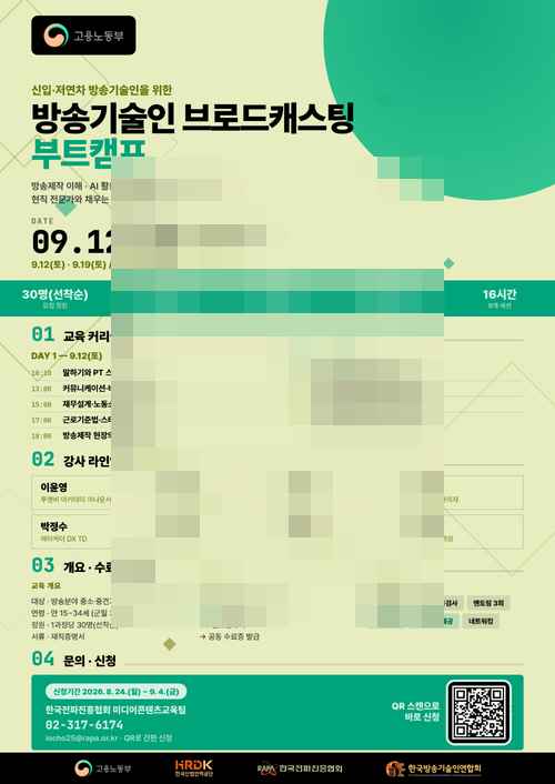 [PR] RAPA 방송영상미디어 기술인 부트캠프 교육생 모집 - 사진 1