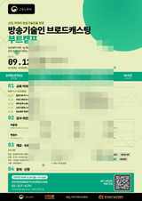 [PR] RAPA 방송영상미디어 기술인 부트캠프 교육생 모집