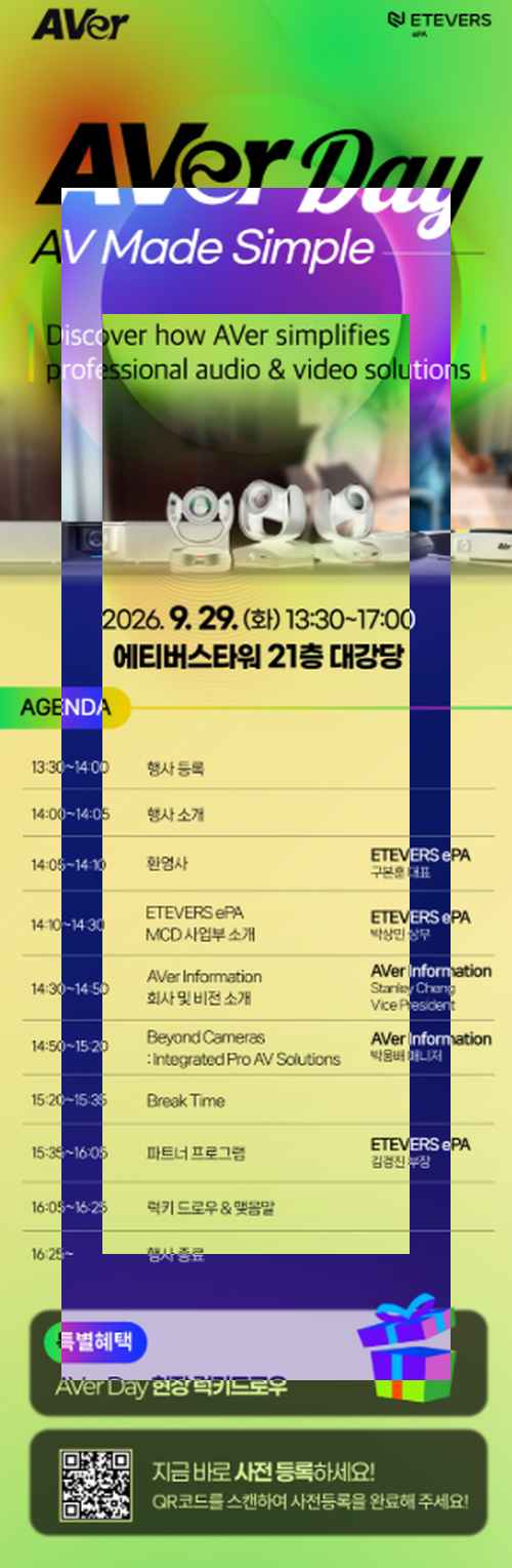 [PR] 9월 29일(화) AVer Day - AV Made Simple 행사에 초대합니다 - 사진 1