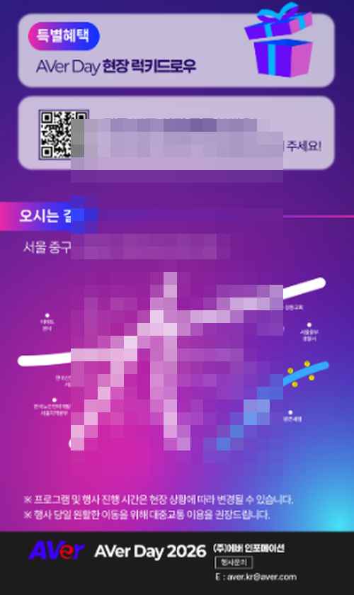 [PR] 9월 29일(화) AVer Day - AV Made Simple 행사에 초대합니다 - 사진 2