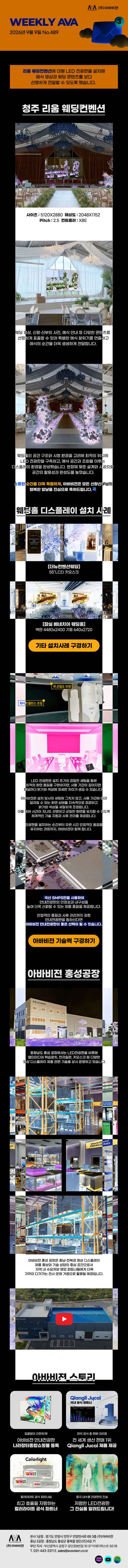 ]PR] 아바비젼 ,공간의 가치를 높이는 웨딩홀 LED 전광판 설치 사례 - 사진 1