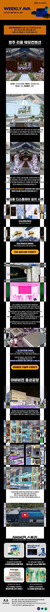 ]PR] 아바비젼 ,공간의 가치를 높이는 웨딩홀 LED 전광판 설치 사례