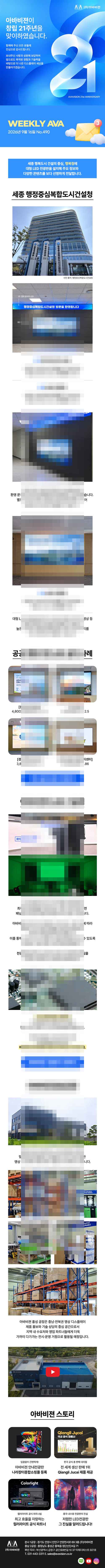[PR] 아바비젼, 세종 행정중심복합도시건설청 LED 디스플레이 - 사진 2