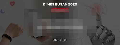 [PR] KIMES BUSAN 2026, AI는 의료 현장에서 어떻게 쓰일까? - 사진 1