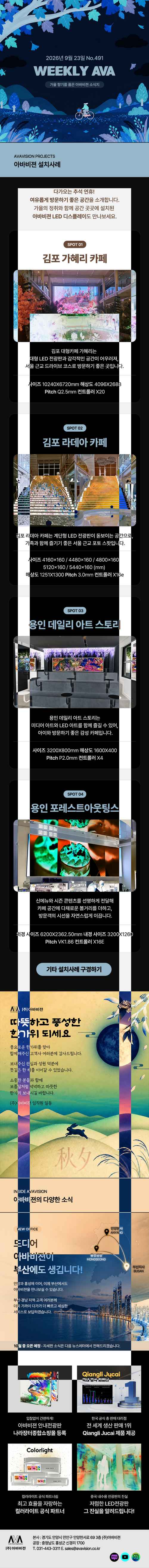 [PR] 아바비젼,추석 연휴, LED로 빛나는 카페에서 쉬어가세요 - 사진 2