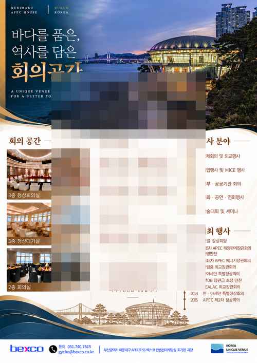 [PR] 유니크베뉴,누리마루 APEC하우스 회의실 대관 안내 - 사진 2