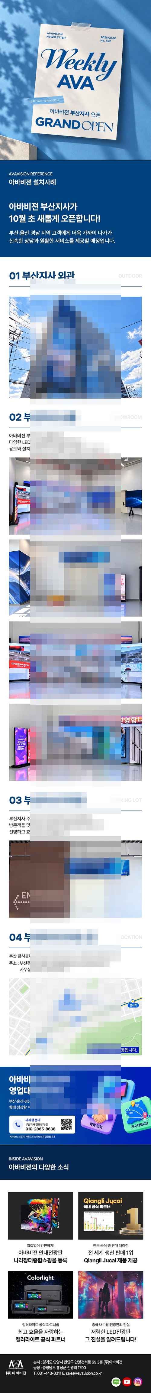 [PR] 아바비젼, 아바비젼 부산지사 GRAND OPEN - 사진 2