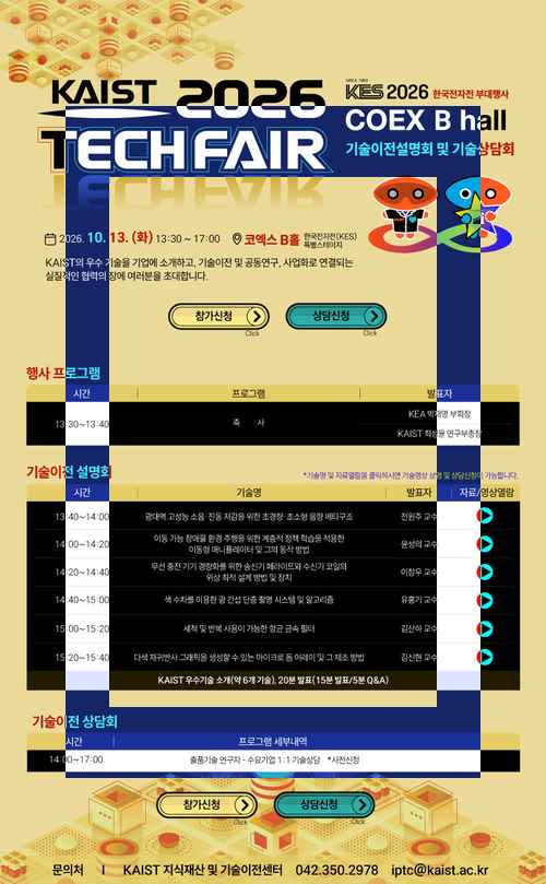 [PR]한국전자전] KAIST 기술설명회 참가/상담신청 - 사진 2