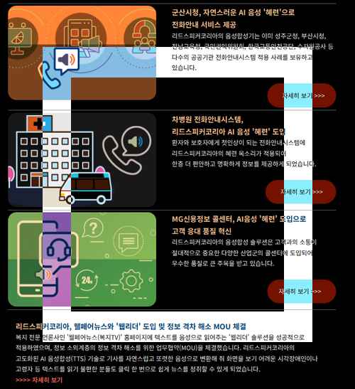 [PR] 리드스피커코리아, 음성기술 - 사진 3