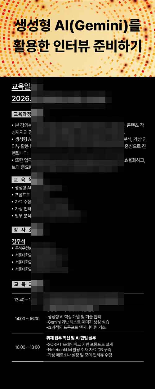 [PR] (사)한국잡지협회 한국잡지교육원, 4시간 완성 Gemini(생성형 AI)로 취재 준비 - 사진 2