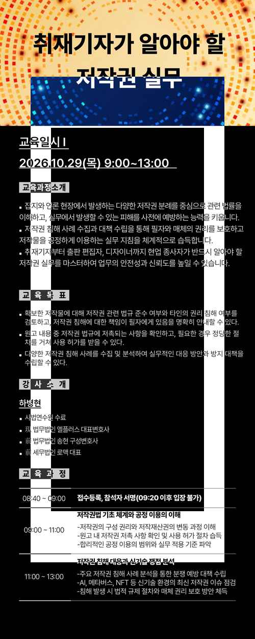 [PR] (사)한국잡지협회 한국잡지교육원,법적 리스크를 줄이는 저작권 법률 가이드 - 사진 2