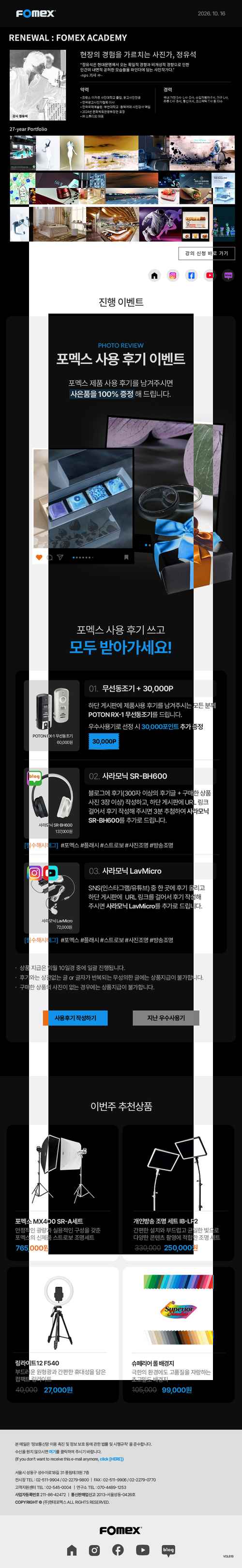 [PR] 포멕스, 현업 광고작가에게 배우는 무료 실전 촬영·라이팅 클래스 - 사진 2